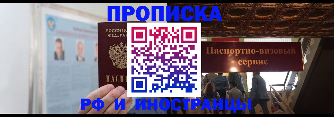 временная регистрация для школы в Новомичуринске